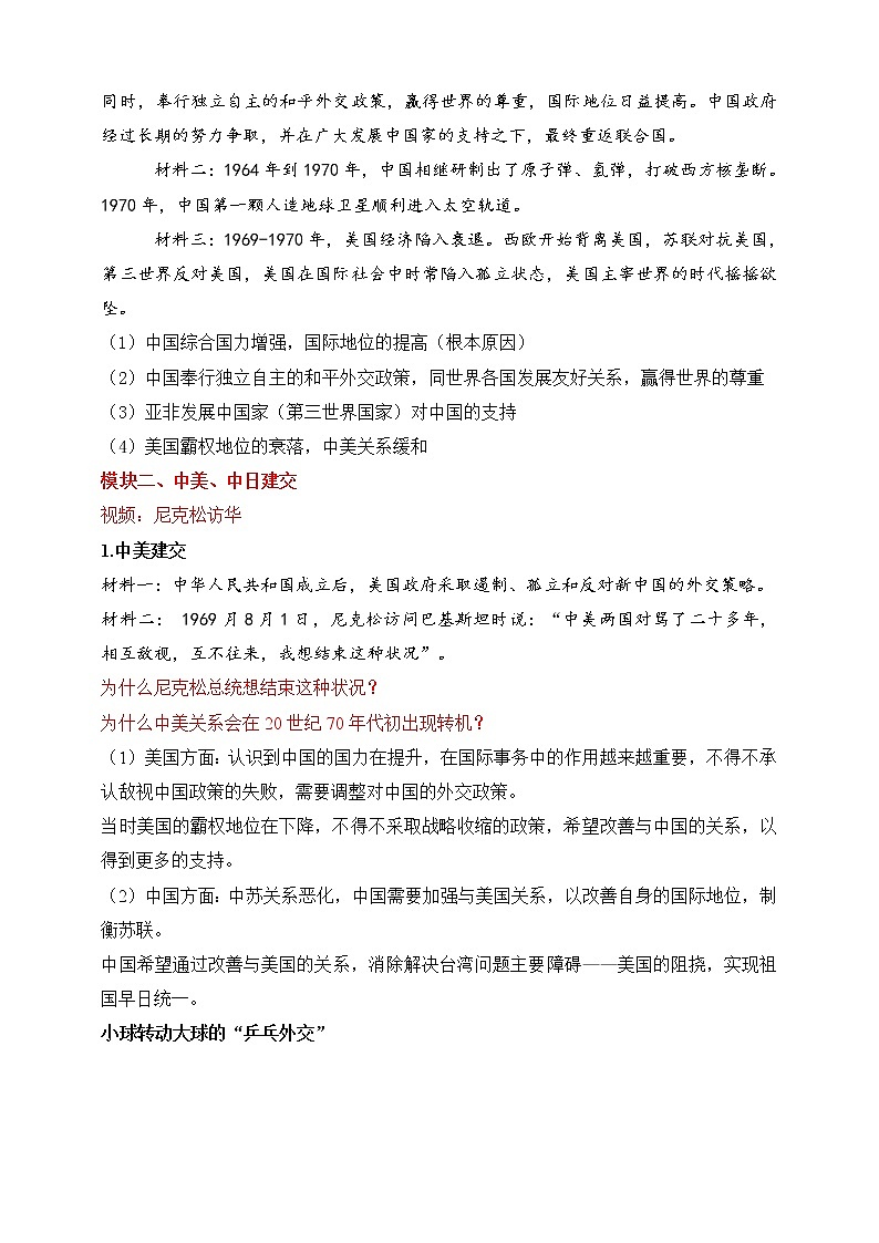 第17课 外交事业的发展 教学课件+教案+视频素材03