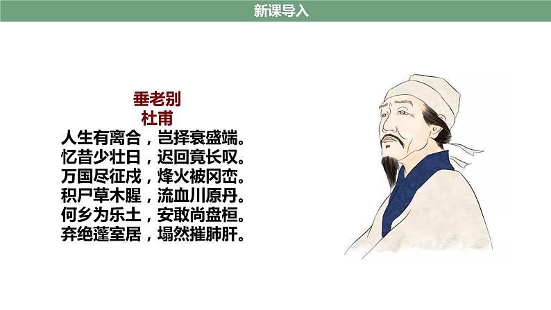 第5课 安史之乱与唐朝衰亡 精品课件+教案+视频素材03