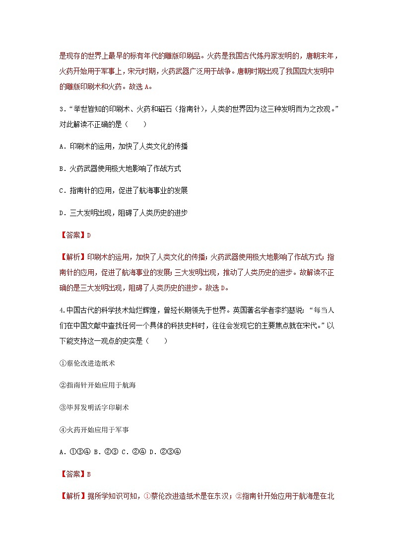 2023年春部编版历史七年级下册 第二单元 第十三课 宋元时期的科技与中外交通 同步练习(含答案解析)第2页