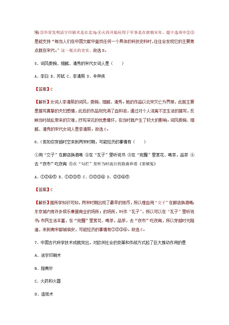 2023年春部编版历史七年级下册 第二单元 第十三课 宋元时期的科技与中外交通 同步练习(含答案解析)第3页