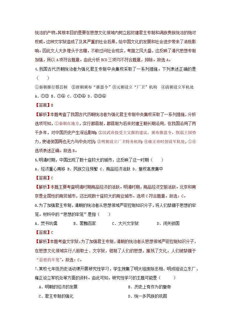 2023年春部编版历史七年级下册 第三单元 第二十课 清朝君主专制的强化 同步练习 (含答案解析)第2页