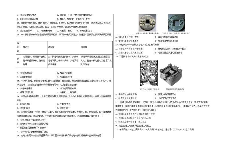 历史-2022-2023学年七年级下学期开学摸底考试卷B（部编版）02