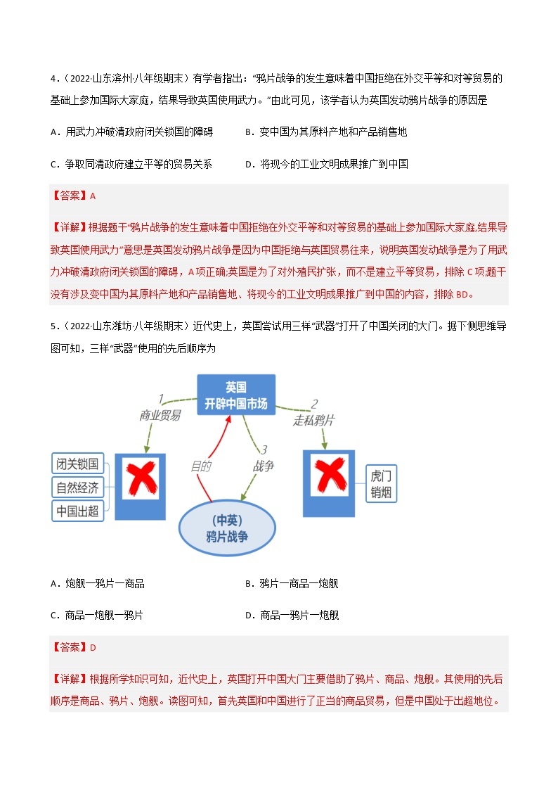 专题01  中国开始沦为半殖民地办封建社会 - 八年级历史上学期期末考试真题汇编（部编版）03