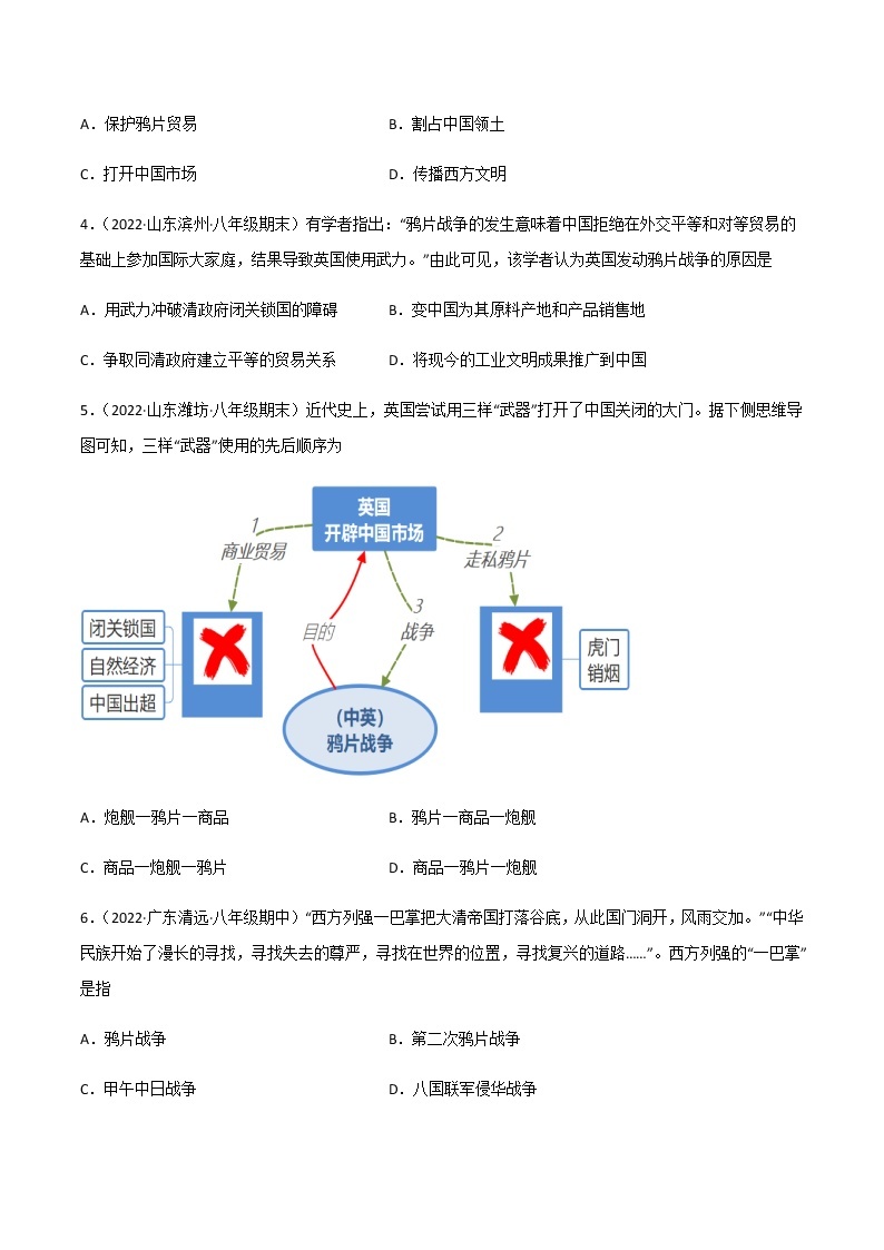 专题01  中国开始沦为半殖民地办封建社会 - 八年级历史上学期期末考试真题汇编（部编版）02