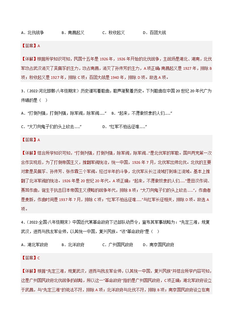 专题05 从国共合作到国共对立(解析版)第2页