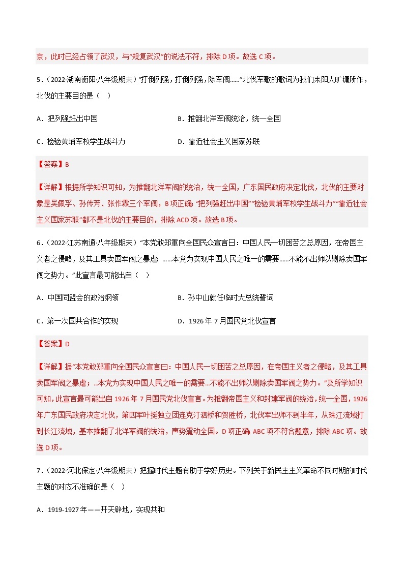 专题05  从国共合作到国共对立 - 八年级历史上学期期末考试真题汇编（部编版）03