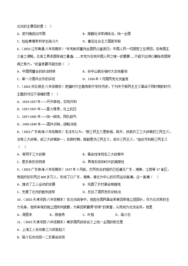 专题05 从国共合作到国共对立(原卷版)第2页