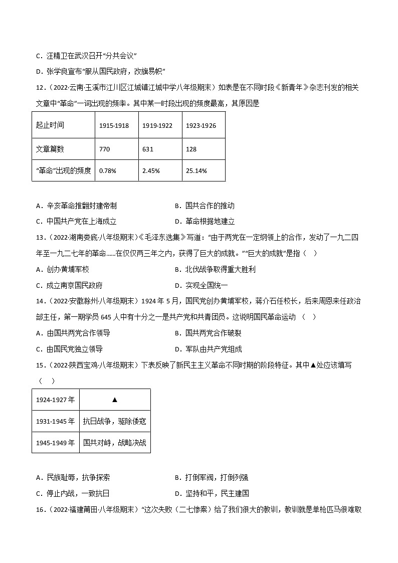 专题05 从国共合作到国共对立(原卷版)第3页