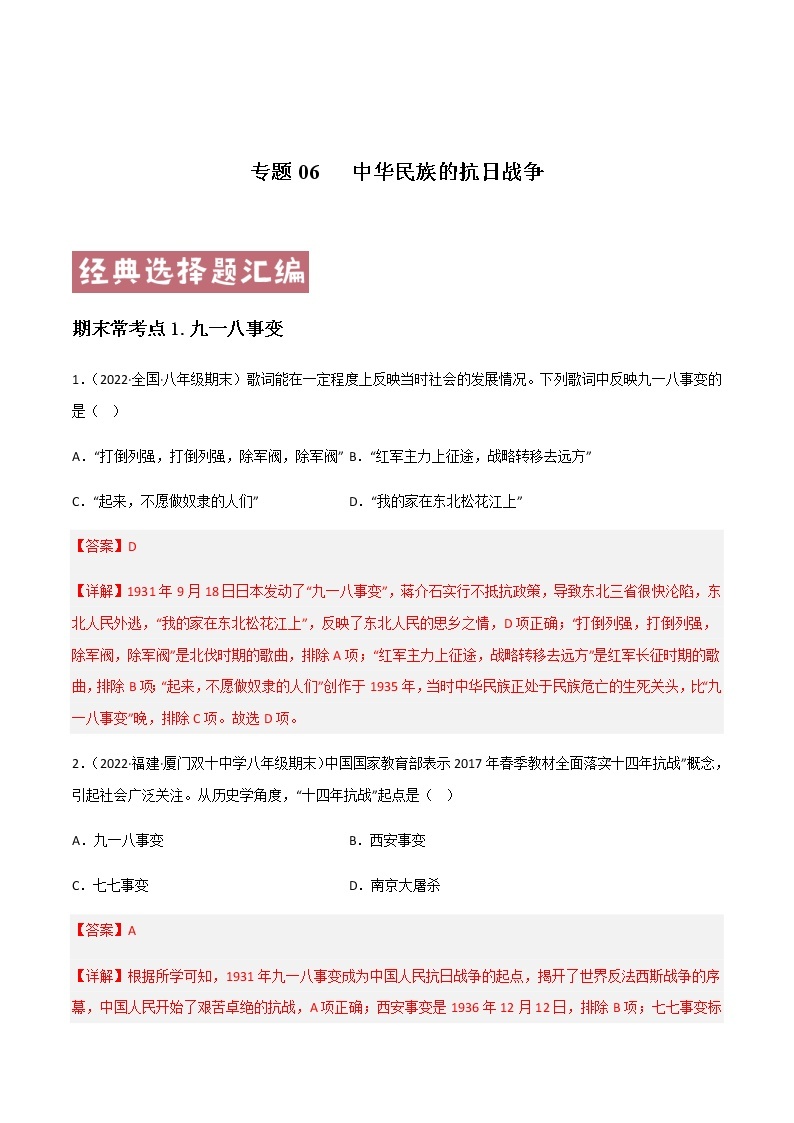 专题06  中华民族的抗日战争 - 八年级历史上学期期末考试真题汇编（部编版）01