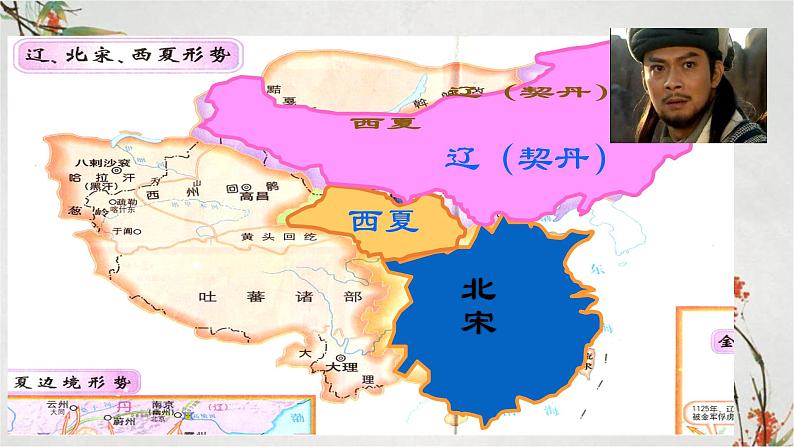 2023年春部编版历史七年级下册 第二单元 第七课 辽、西夏与北宋的并立 课件第4页
