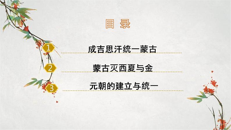 2023年春部编版历史七年级下册 第二单元 第十课 蒙古族兴起与元朝的建立 课件第5页