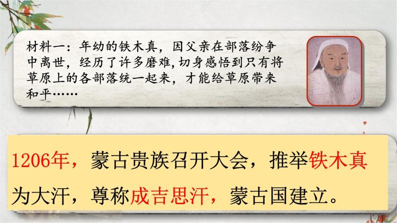 2023年春部编版历史七年级下册 第二单元 第十课 蒙古族兴起与元朝的建立 课件08