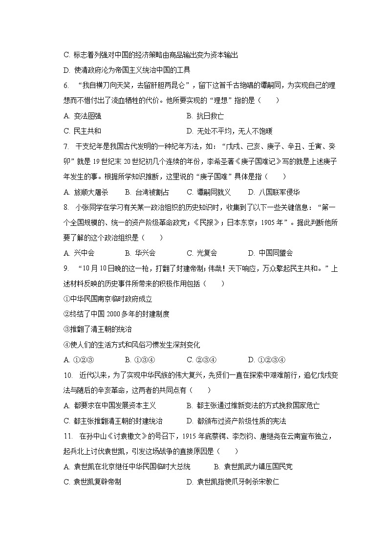 天津市第五十中学2022-2023学年部编版八年级上学期期末历史试卷(含答案)第2页