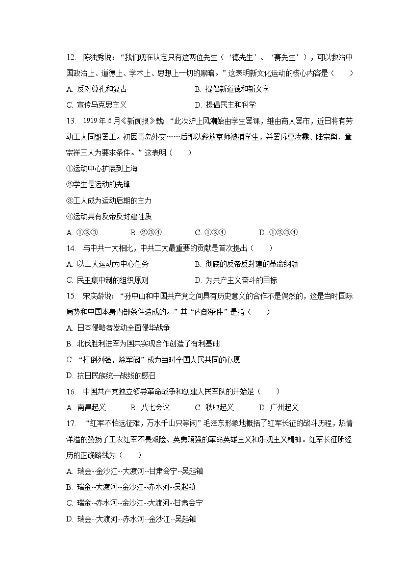 天津市第五十中学2022-2023学年部编版八年级上学期期末历史试卷(含答案)第3页