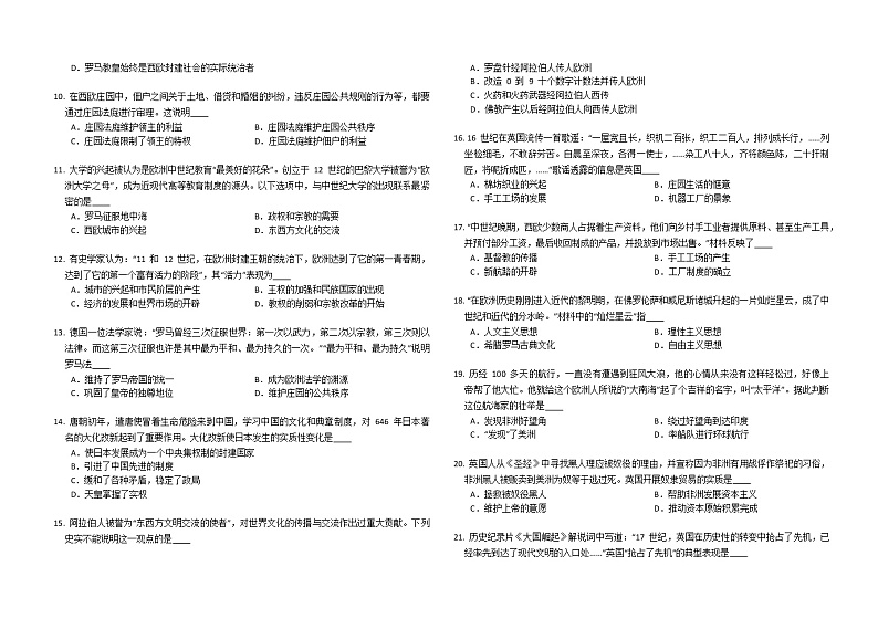 贵州省安顺市2022-2023学年九年级上学期六校期末联考联评历史试题(含答案)第2页