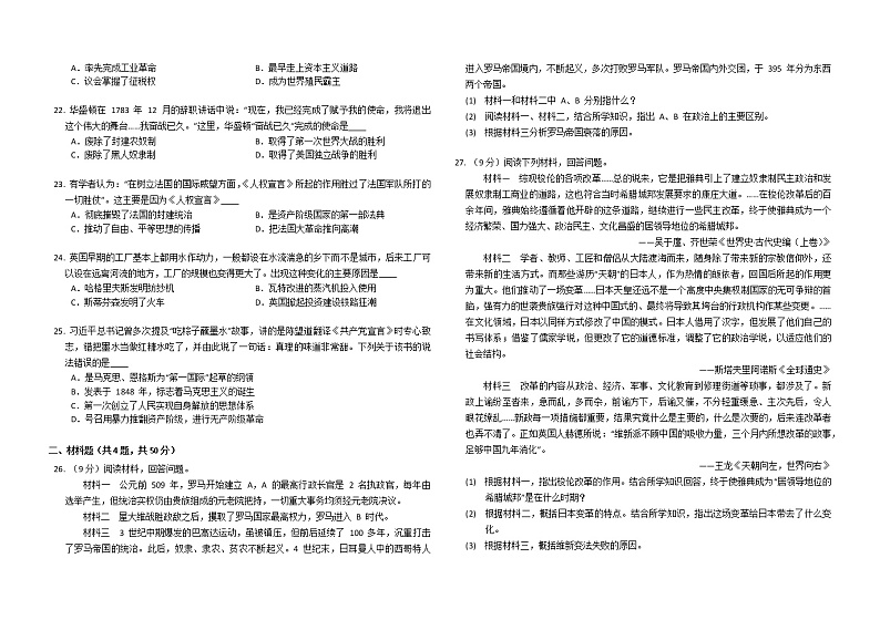 贵州省安顺市2022-2023学年九年级上学期六校期末联考联评历史试题(含答案)第3页