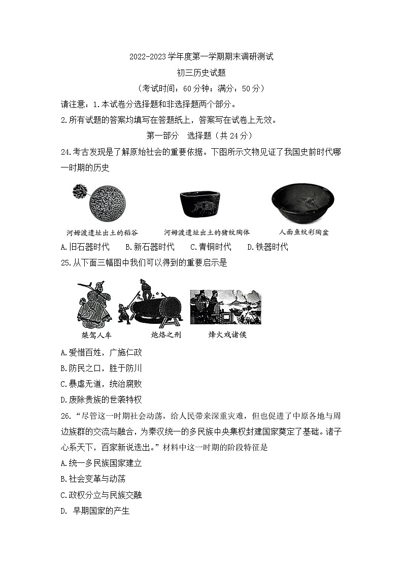 江苏省泰州市泰兴市2022-2023学年九年级上学期期末历史试卷(含答案)01