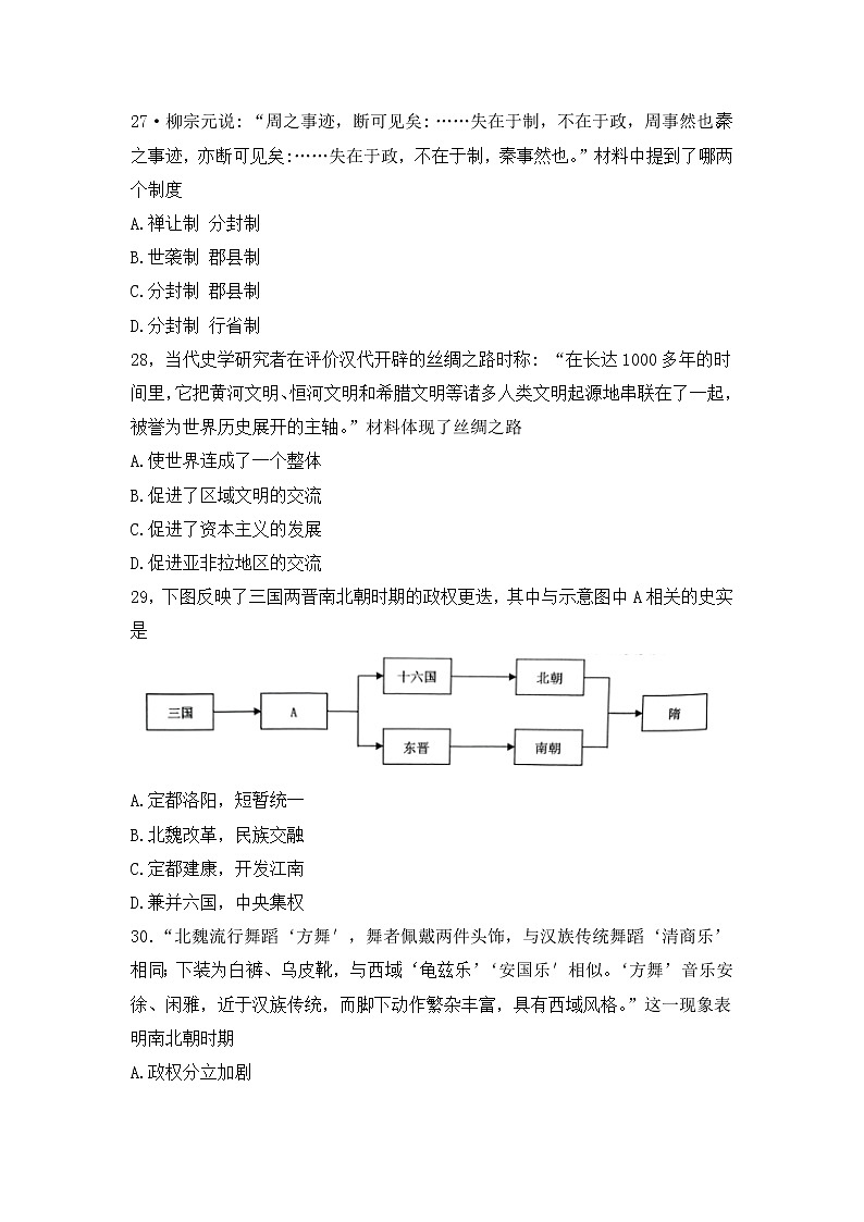 江苏省泰州市泰兴市2022-2023学年九年级上学期期末历史试卷(含答案)02
