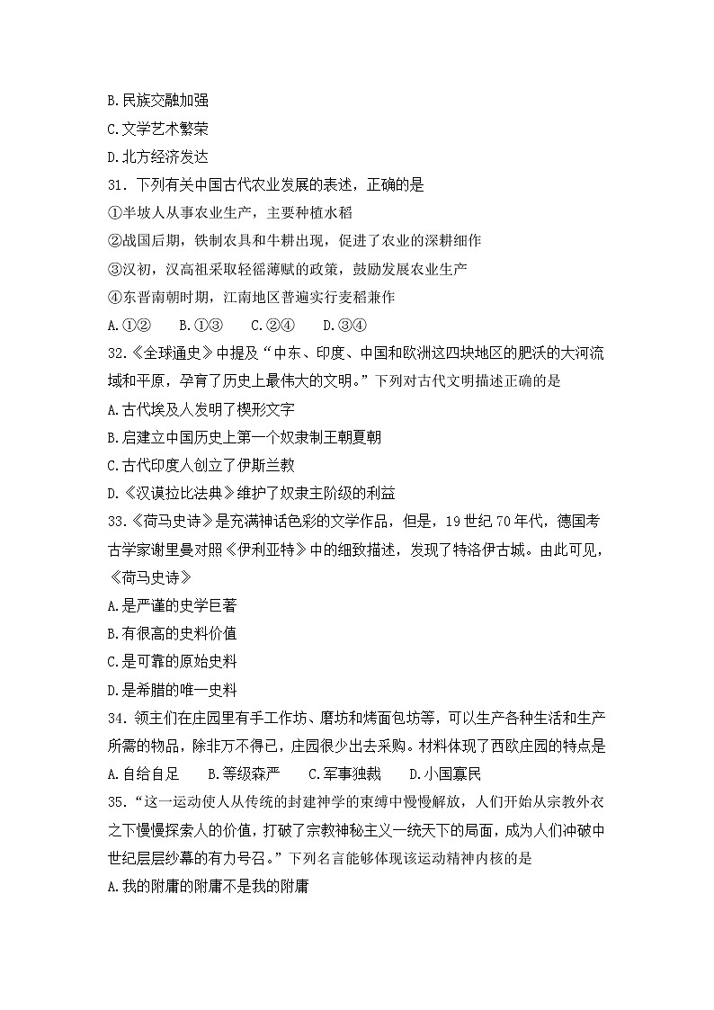 江苏省泰州市泰兴市2022-2023学年九年级上学期期末历史试卷(含答案)03