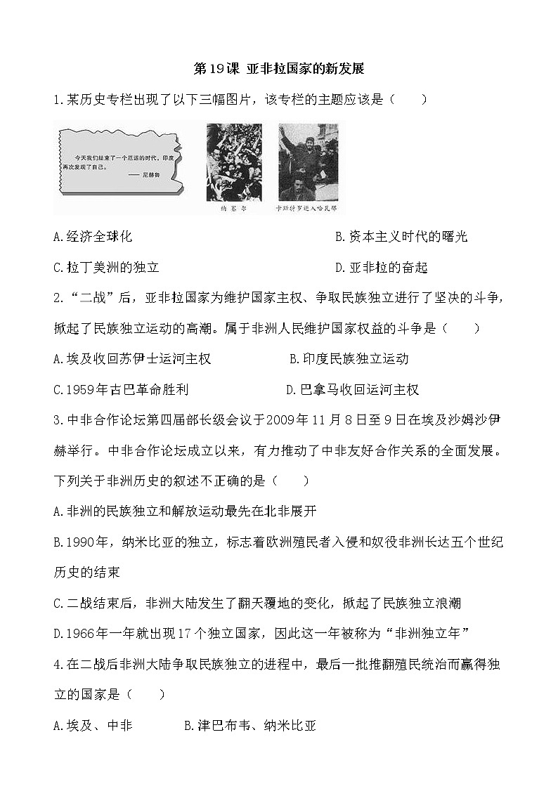 第19课《亚非拉国家的新发展》课件PPT(送教案+导学案+练习)01