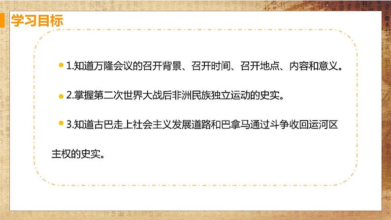 第19课《亚非拉国家的新发展》课件PPT(送教案+导学案+练习)02