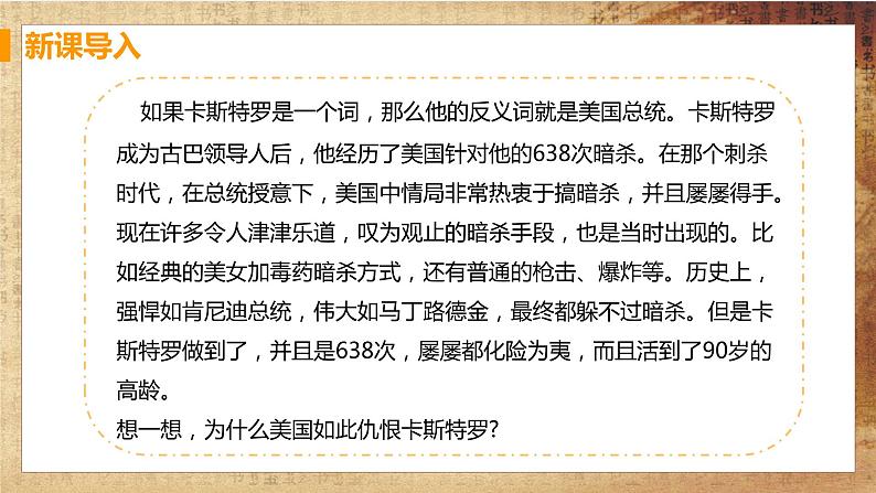第19课《亚非拉国家的新发展》课件PPT(送教案+导学案+练习)03