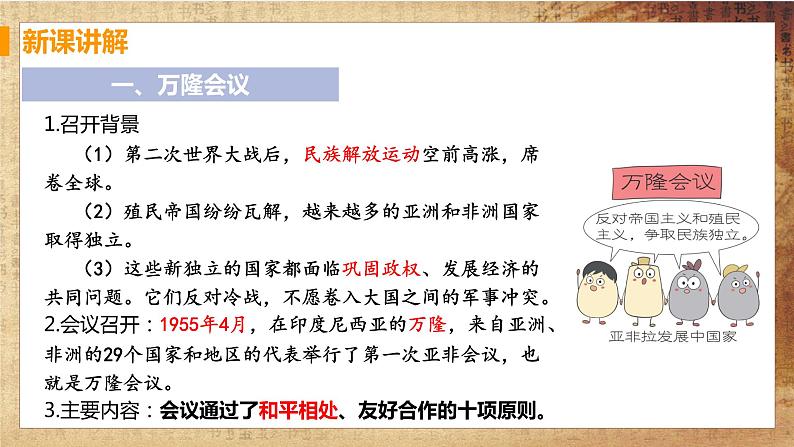 第19课《亚非拉国家的新发展》课件PPT(送教案+导学案+练习)04