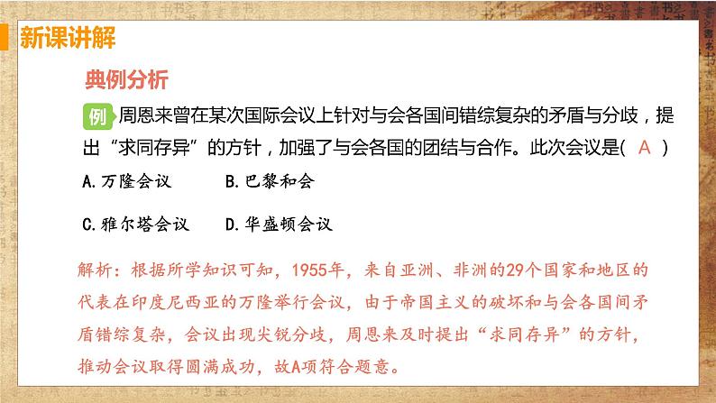 第19课《亚非拉国家的新发展》课件PPT(送教案+导学案+练习)06