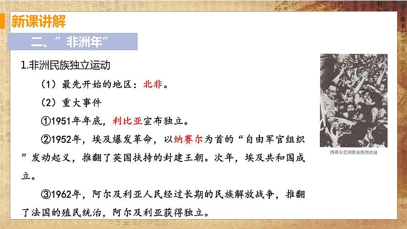 第19课《亚非拉国家的新发展》课件PPT(送教案+导学案+练习)07