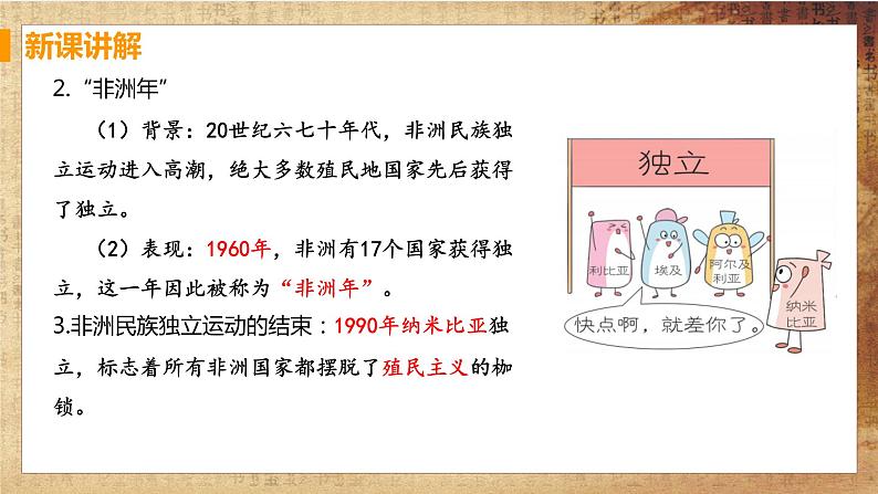 第19课《亚非拉国家的新发展》课件PPT(送教案+导学案+练习)08
