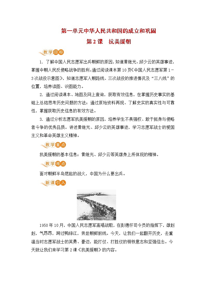 【电子教案】第2课 抗美援朝第1页