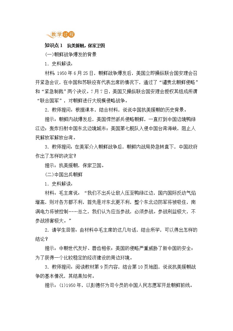 【电子教案】第2课 抗美援朝第2页