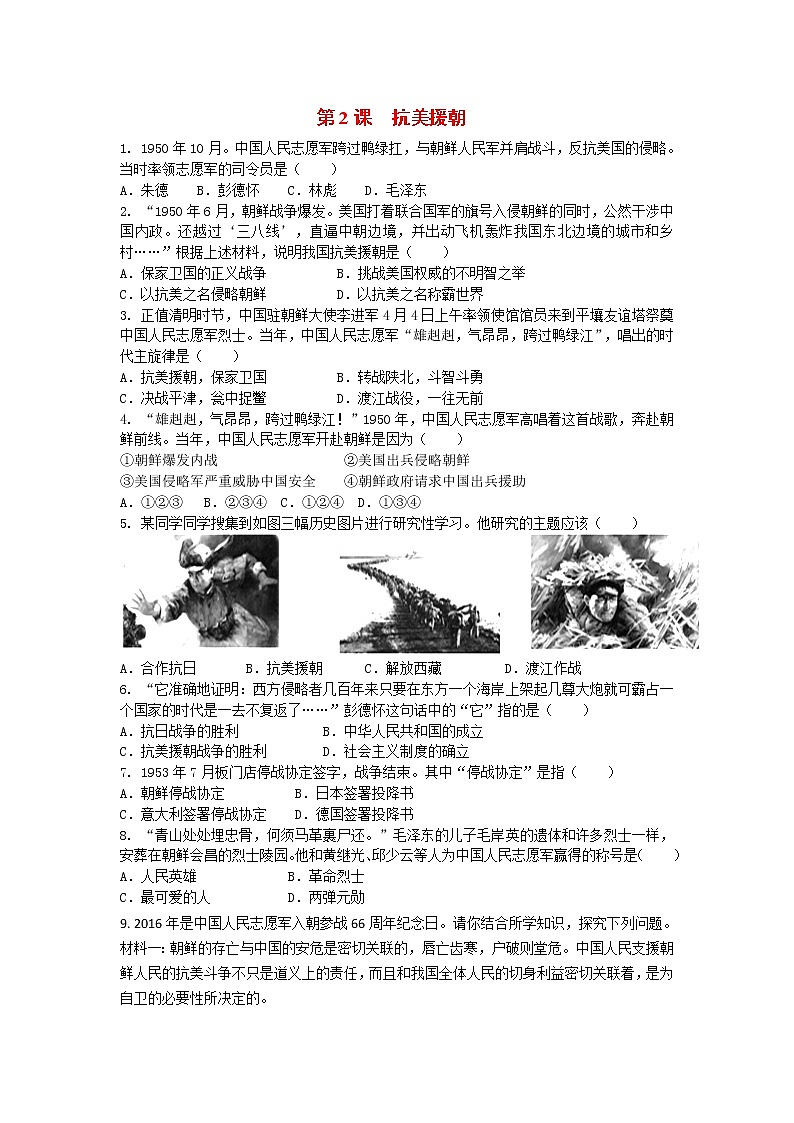 【补充习题】第2课 抗美援朝第1页
