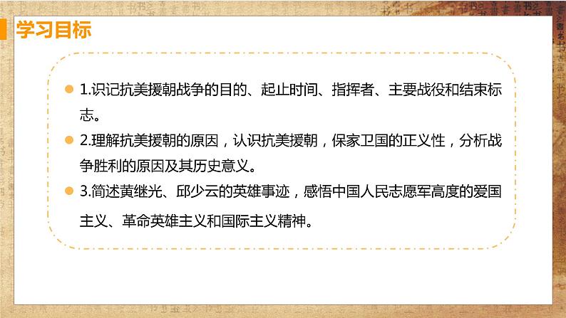 【教学课件】第2课 抗美援朝第2页
