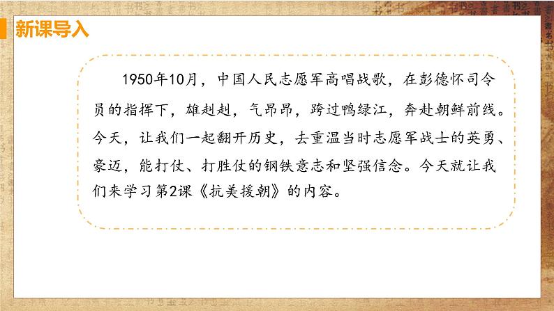 【教学课件】第2课 抗美援朝第3页