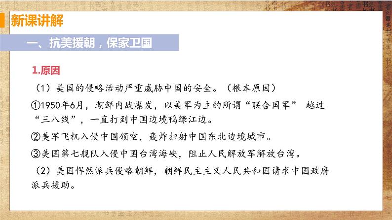 【教学课件】第2课 抗美援朝第4页