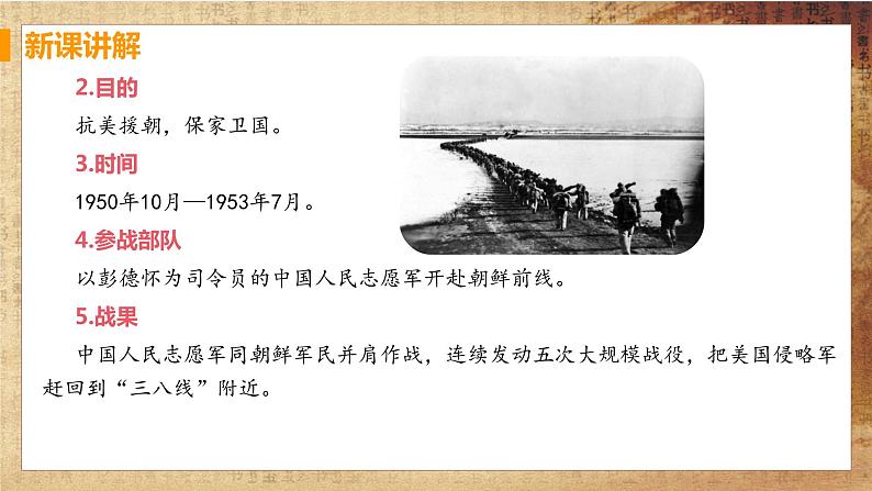 【教学课件】第2课 抗美援朝第5页