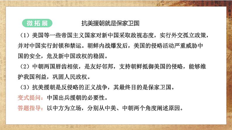 【教学课件】第2课 抗美援朝第6页
