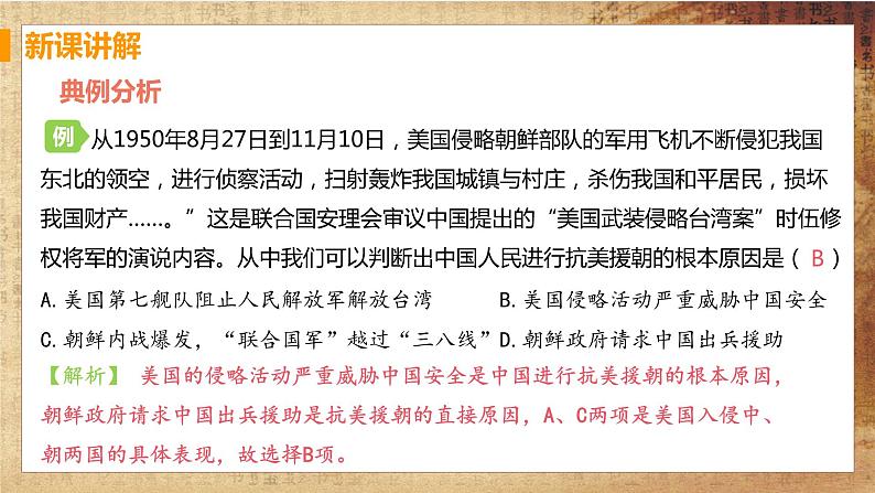【教学课件】第2课 抗美援朝第7页