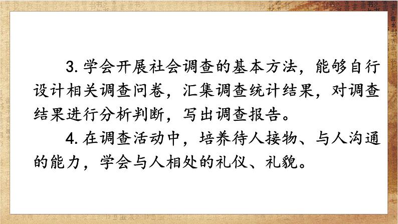 第20课 活动课:生活环境的巨大变化(课件PPT)07