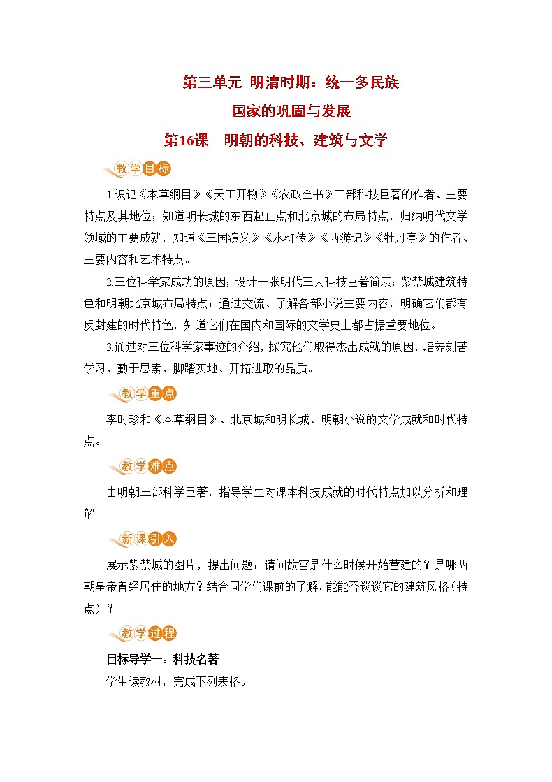 第16课《明朝的科技、建筑与文化》课件+教案+导学案+练习01