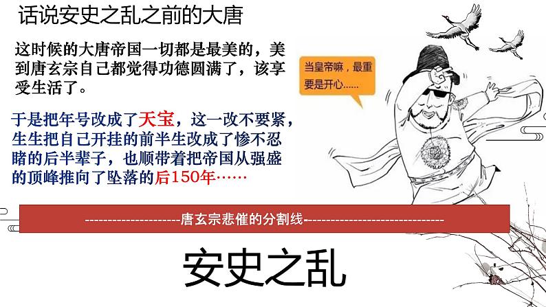 1.5+安史之乱与唐朝衰亡+课件++2021-2022学年部编版七年级历史下册第3页