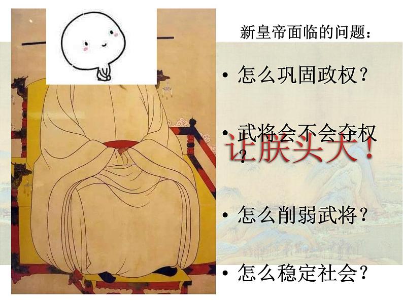 2.6+北宋的政治+课件+2021-2022学年部编版七年级历史下册08