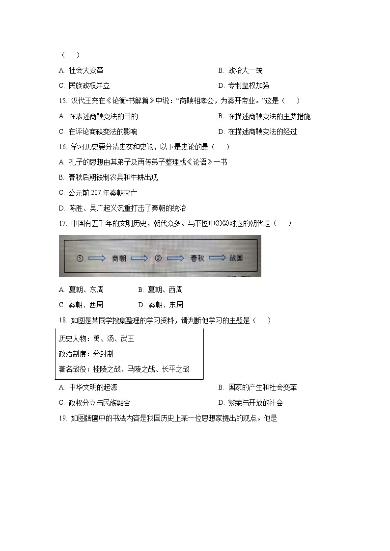 福建省三明市大田县2022-2023学年七年级上学期期中质量检测历史试卷03