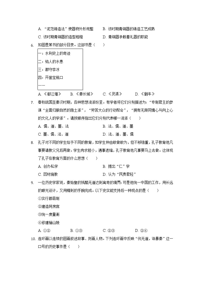 河南省开封市兰考县2021-2022学年七年级上学期期末考试历史试卷第2页