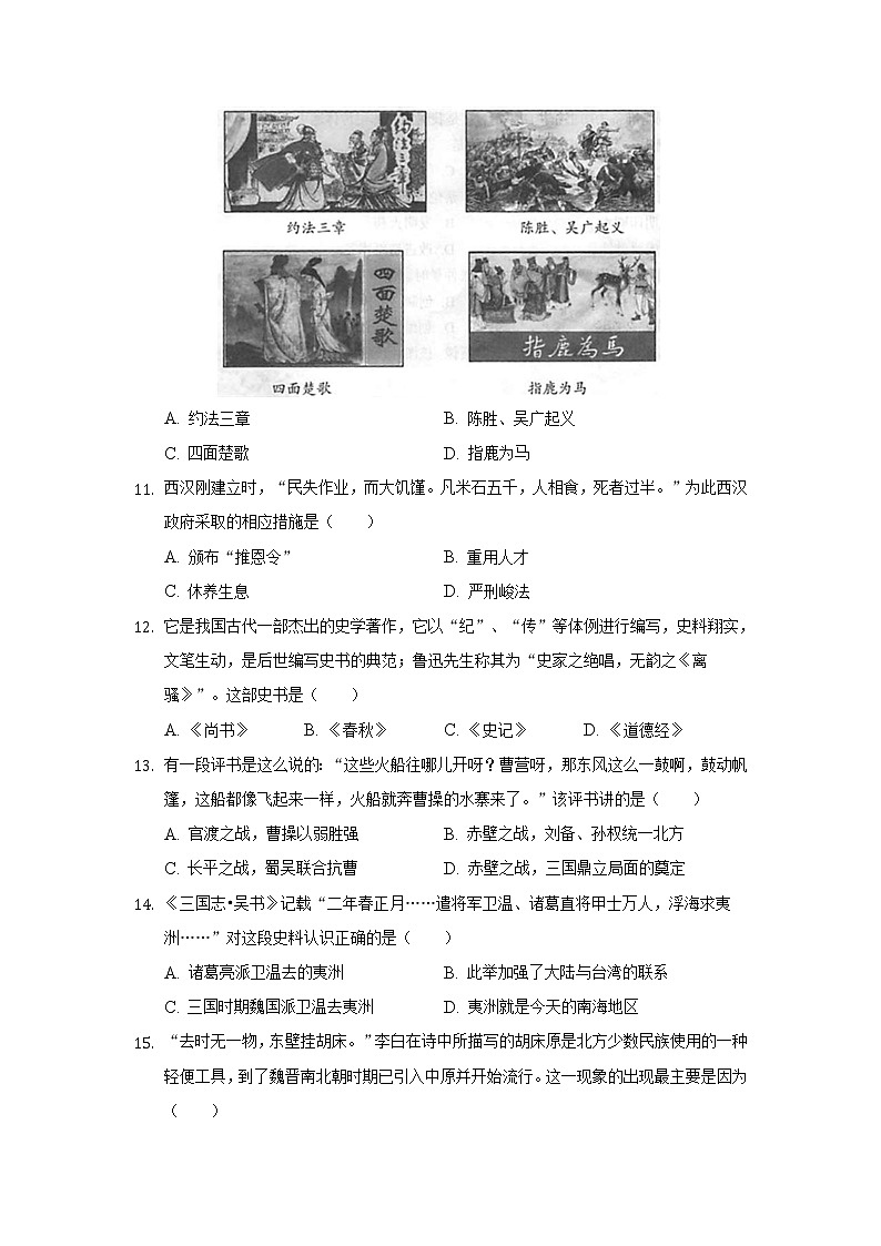 河南省开封市兰考县2021-2022学年七年级上学期期末考试历史试卷第3页