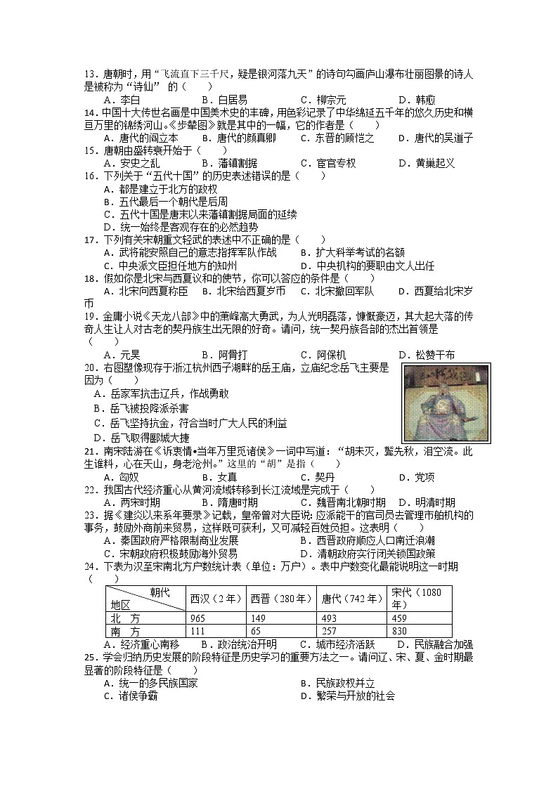 安徽省安庆市潜山市部分学校2021-2022学年七年级下学期(期中)“双减”质量检测历史试卷第2页