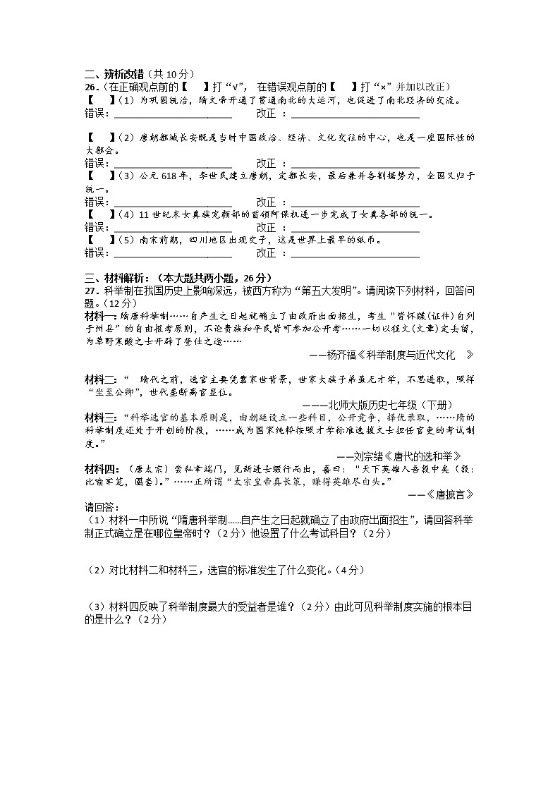 安徽省安庆市潜山市部分学校2021-2022学年七年级下学期(期中)“双减”质量检测历史试卷第3页