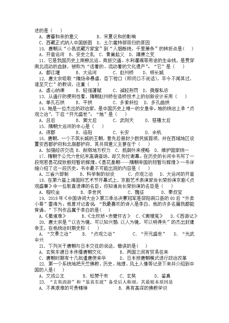 福建省泉州市南安市2021-2022学年七年级下学期春季质量监测(一)历史试卷第2页