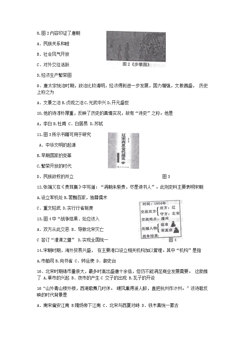 福建省泉州市永春县2021-2022学年七年级下学期期末考试历史试卷(无答案)02
